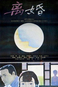 Постер фильма «Li hun (1992)» — (1 из 2)