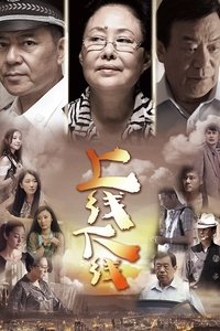 上线下线 (2014)