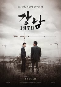 Gangnam 1970 (2015)