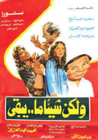 ولكن شيئا ما يبقى (1984)