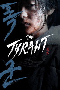 Постер сериала «Проект «Тиран» (2024)» — (5 из 24)