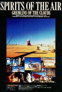 Постер фильма «Духи воздуха и облачные гремлины (1987)» — (3 из 6)
