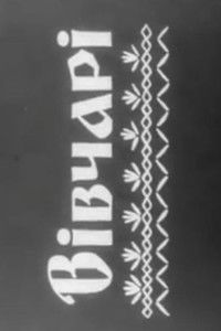 Imagem do Filme Вівчарі