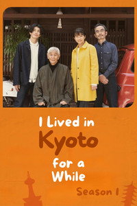 I Lived in Kyoto for a While - Season 1 Episode Guide