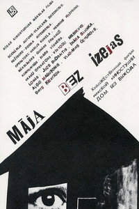 Постер фильма «Дом без выхода (1988)» — (1 из 1)