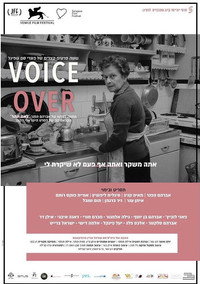 Постер фильма «Le'at Yoter - Voice Over (2018)» — (1 из 1)