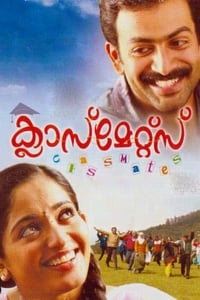 ക്ലാസ്‌മേറ്റ്സ് (2006)