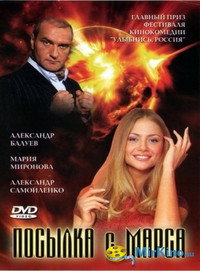 Постер фильма «Посылка с Марса (2004)» — (2 из 4)