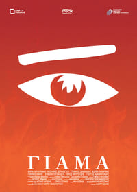 Γιάμα (2022)