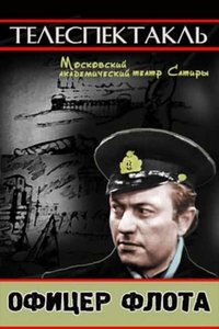 Офицер флота (1970)