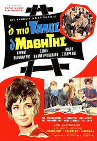 Ο Πιο Καλός ο Μαθητής (1968)