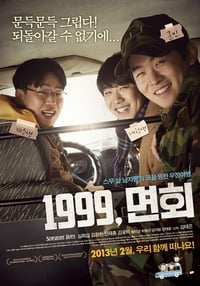 Poster de 1999, 면회