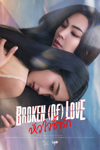 BROKEN (Of) LOVE - Season 1 Episode Guide
