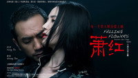 «Сяо Хун, или Падающие цветы (2012)» — обои к фильму #1