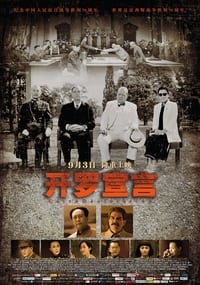 开罗宣言 (2015)