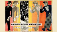 «Процесс о трех миллионах (1926)» — обои к фильму #1