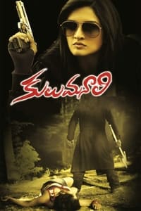 కులుమనాలి (2012)