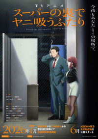 Smoking Behind the Supermarket with You - Season 1 Episode Guide