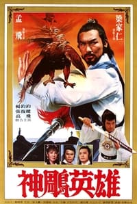 神鵰英雄 (1982)