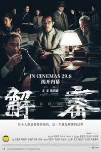 Постер сериала «解密 (2016)» — (2 из 4)