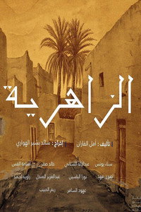 Al Zaheriyah