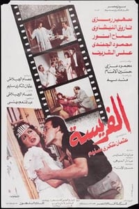 Alfarysa (1986)