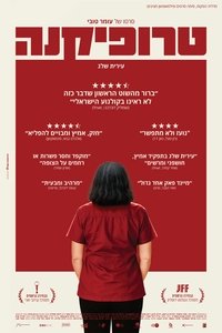 Poster de טרופיקנה