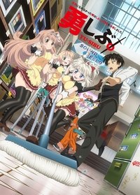 Poster de Yuusha ni Narenakatta Ore wa Shibushibu Shuushoku wo Ketsui Shimashita