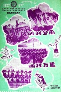 Imagem do Filme 胜利号角
