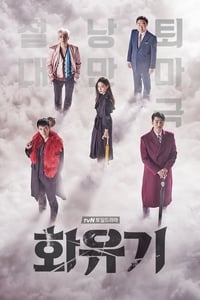 copertina serie tv A+Korean+Odyssey 2017