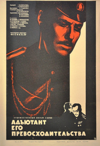 Логотип сериала «Адъютант его превосходительства (1969)» — (1 из 6)