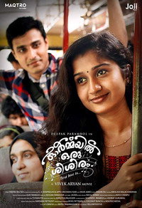 Постер фильма «Ormayil Oru Shishiram (2019)» — (2 из 4)
