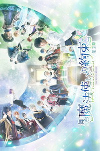 Promise of Wizard The Stage: The Second Chapter (2021) subtitle poster