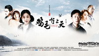 «Перо, взмывающее в небо (2017)» — обои к сериалу #3