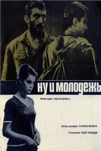 ღიმილის ბიჭები (1969)