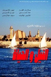 النيل والحياة (1968)