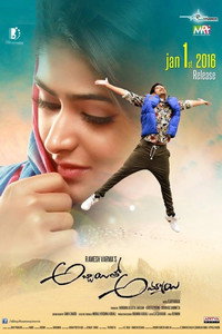Постер фильма «Abbayitho Ammayi (2016)» — (2 из 9)