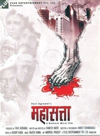 महासत्ता (2008)