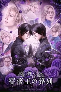 Requiem of the Rose King - 2022 Requiem of the Rose King - 2022