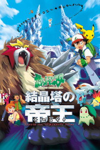 Pokémon 3: de film - In de greep van Unown (2000) poster