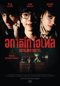 Akaliko Hotel