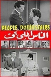 الناس اللي تحت (1960)