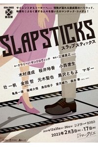 KERA CROSS第四弾「SLAPSTICKS」 - 2022