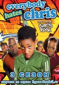 Everybody Hates Chris S03E11