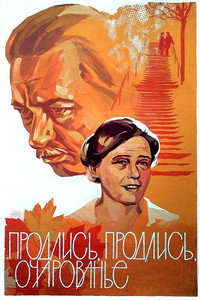 Постер фильма «Продлись, продлись, очарованье... (1984)» — (2 из 2)