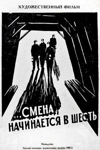 ...Смена начинается в шесть (1959)