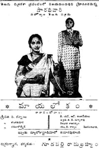 Mayalokam (1945)