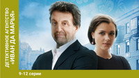 «Детективное агентство Иван да Марья (2010)» — обои к сериалу #1