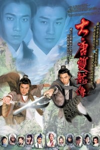 大唐雙龍傳 (2004)