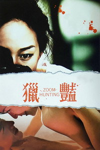 Постер фильма «Крупным планом (2010)» — (4 из 9)